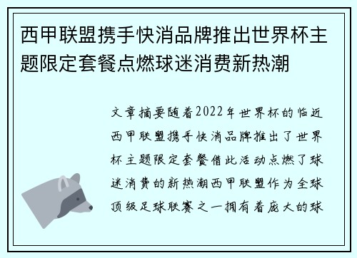 西甲联盟携手快消品牌推出世界杯主题限定套餐点燃球迷消费新热潮