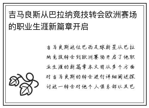 吉马良斯从巴拉纳竞技转会欧洲赛场的职业生涯新篇章开启