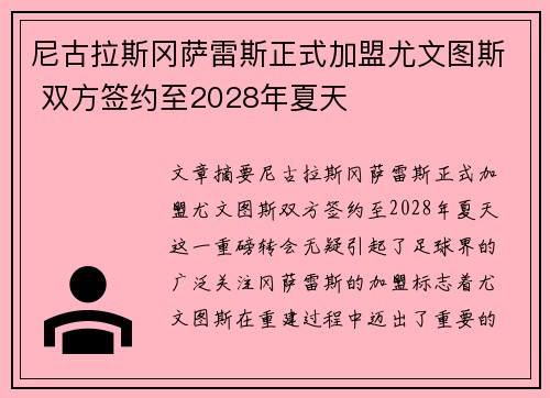 尼古拉斯冈萨雷斯正式加盟尤文图斯 双方签约至2028年夏天 尼古拉斯冈萨雷斯正式加盟尤文图斯 双方签约至2028年夏天