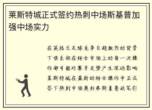 莱斯特城正式签约热刺中场斯基普加强中场实力 莱斯特城正式签约热刺中场斯基普加强中场实力